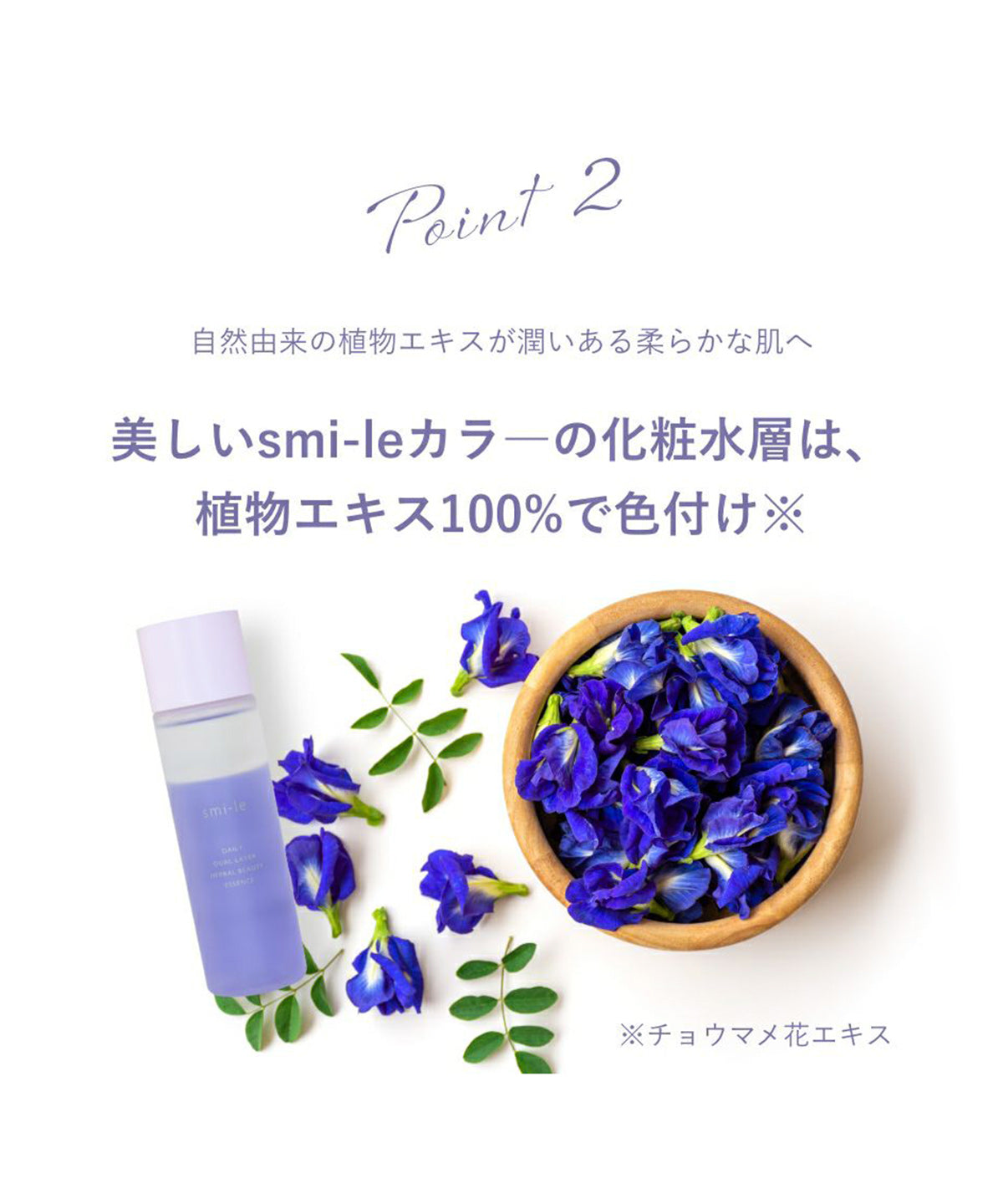 smi-le DAILY 2層式ハーバル化粧美容液