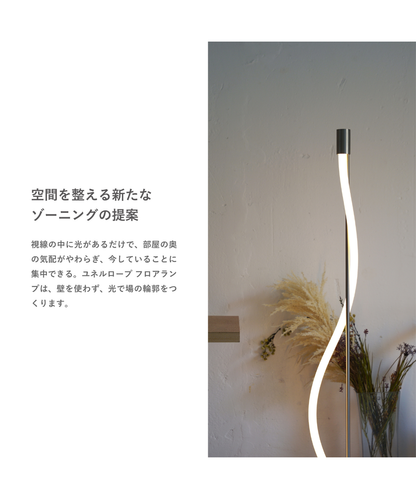 Yunel rope ユネルロープ フロアランプ - お取り寄せ品＜配送料込＞