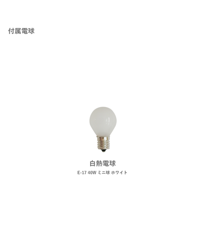 Monto モント ナイトランプ - お取り寄せ品＜配送料込＞